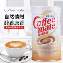 Nestle Nestle Coffee Mate 700g canned milk tea black tea mate creamy powder instant drink