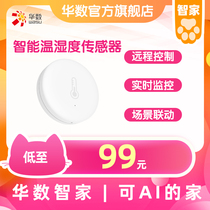 (Huashu Zhijia) Hangzhou Huasu customized version intelligent temperature and humidity sensor