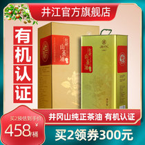 Jingjiang organic Camellia oil 5L Jinggangshan camellia oil tea tree farm pure camellia seed pregnant woman confinement edible oil