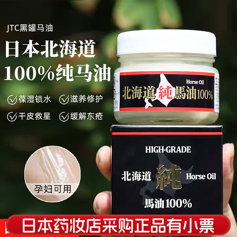 日本纯马油精选和日本纯马油品牌价格与图片-淘宝商品网
