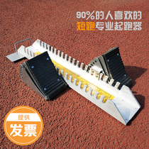 Track and field aluminum alloy starter high school entrance examination competition special plastic runway sprint training equipment runner