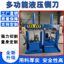 Hydraulic cutting glue machine upright multifunctional hydraulic cutting knife leather silica gel waste plastic film cloth cut off the machine god
