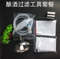 Home-brewed wine siphon filter bag wine drinker household enzyme drinker funnel