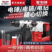 Delixi electric hammer electric pick impact drill Household drilling dual-purpose multi-functional concrete flat shovel chisel high power