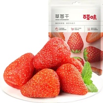 Baicao-flavored sweet and sour strawberry dried 50g dried fruit candied fruit net red casual snack supermarket same style
