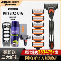 Apazi 5-layer blade manual Shaver manual razor manual razor male Apache five-layer shaved beard