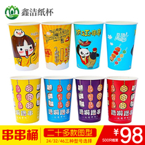 Packaged thickened cold pot skewers paper barbecue oden cup Disposable bucket bowl chicken Commercial