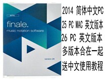 Dapu software MakeMusic Finale 25 PC Chinese version MAC English version comes with Chinese tutorial