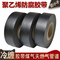 Polyethylene anti-corrosion cold winding tape Gas Gas pipeline PE pipe wear-resistant anti-corrosion cold winding tape engineering buried tape