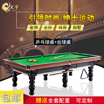 Billiard table standard adult home commercial pool table Chinese American black eight billiards table tennis table two in one