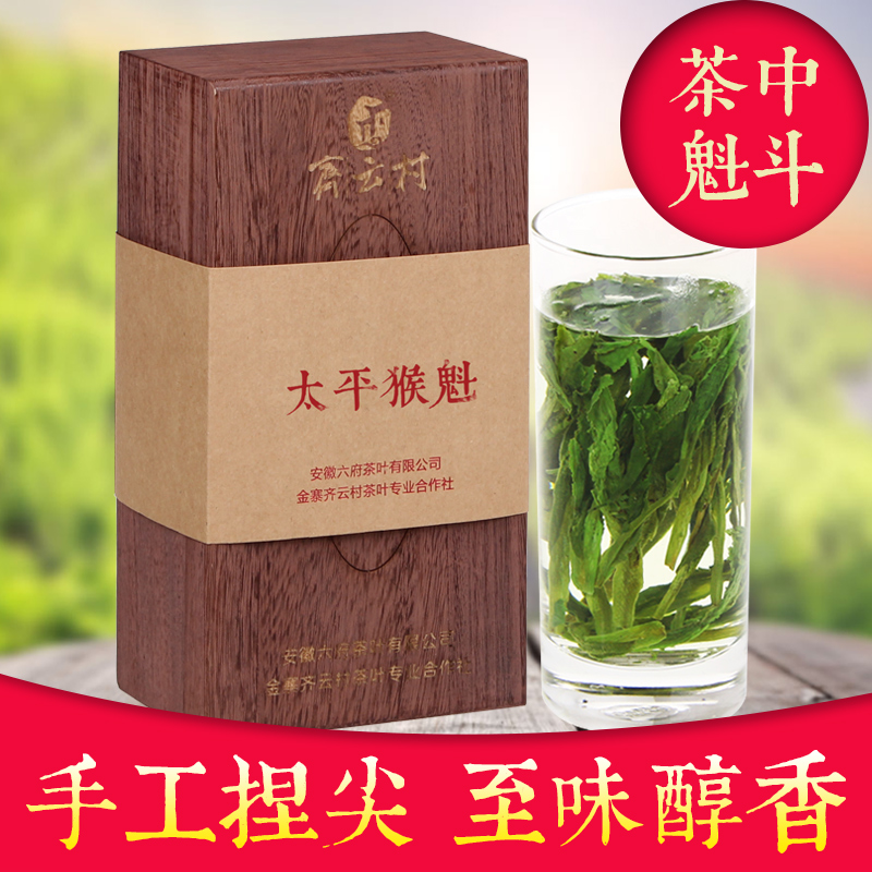 Taiping Monkey Queen 2019 New Tea Super National Ritual 1915 Gift Box Handmade Green Tea Pinches Anhui Spring Tea in Huangshan Mountain
