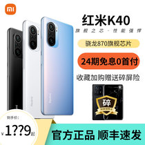 24-period interest-free gift Redmi K40 Snapdragon 870 smart game new 5G mobile phone Xiaomi official flagship store official website Red Rice k40pro series redmiK Supreme