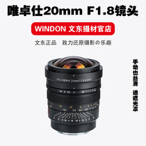 Only Zhuo Shi Sony FE20MM F1 8 FULL-FRAME LANDSCAPE WIDE-ANGLE FIXED-FOCUS LENS E-MOUNT MICRO SINGLE MANUAL FOCUS