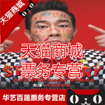 2019 Chen Xiaochun Beijing Concert Tickets Chen Xiaochun Concert