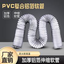 PVC telescopic exhaust pipe fresh air system air conditioning ventilation pipe range hood aluminum foil hose 100 110 180mm