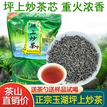 Pingshang fried tea core 500 grams of new tea heavy fire and strong flavor Jieyang fried tea core Alpine fried tea Jade Lake fried green Green Tea
