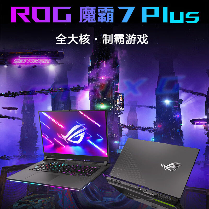 ROG魔霸7Plus游戏本-ROG魔霸7Plus游戏本促销价格、ROG魔霸7Plus游戏本 