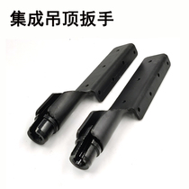 Ceiling socket wrench special integrated ceiling artifact quick screw nut manual upper screw boom installation tool