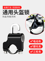 Electric car motorcycle helmet lock anti-theft anti-theft fixed helmet lock adhesive hook code lock battery car hat lock