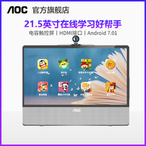 AOC intelligent education tablet 22T1E 21 5-inch net class tablet Student tablet learning machine IPS touch display display teaching all-in-one machine Parent management mode
