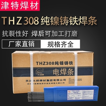 Tianjin Bridge THZ308 cast iron electrode 308 pig iron electrode Z308 pig iron electrode Pure nickel cast iron electrode