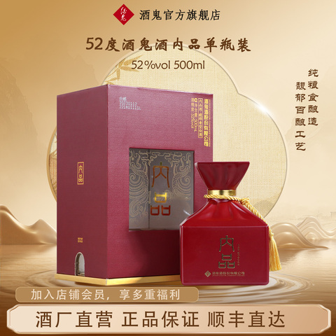 酒鬼酒官方旗舰店正品精选和酒鬼酒官方旗舰店正品品牌价格与图片-淘宝