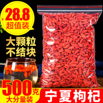 Ningxia Zhongning wolfberry 500g natural wild wolfberry tea premium wolfberry leave-in small package male kidney