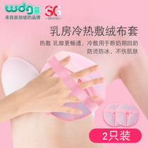 Breast cold and hot compress bag Maternal and lactating milk paste artifact chest swelling blocking milk raising milk lumps dredging the breast
