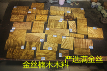 Golden silk Nan wood material Solid wood slingshot hand string material scrap wood carving no matter brand material Log practice hand parts seal material