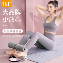 361-degree sit-up assist Suction cup abdominal roll abdominal fitness equipment Multi-functional household fixed foot device