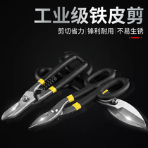 Iron shears scissors steel wire special stainless steel industrial scissors multi-function powerful aviation white iron scissors