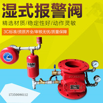 ZSFZ type wet alarm valve fire differential pressure valve fire alarm valve DN100DN125 DN150 DN200