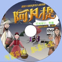 Chinese original childrens opera Avanti lighting Leo Chinese DVD