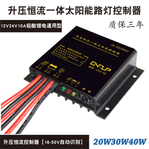 Solar street lamp controller 12V24V10A boost constant current drive integrated solar controller manufacturers