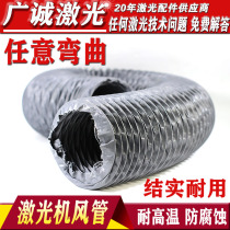 Laser exhaust pipe exhaust pipe exhaust pipe exhaust pipe suction pipe telescopic pipe smoking dust cover cutting engraving accessories