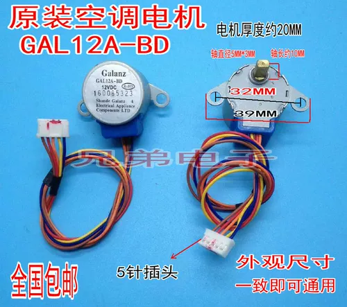 GAL12A-BD подходит для Galanz Conditing Conditioning Vanging Leaf Synchronous Air Guide 24byj48a Step Motor
