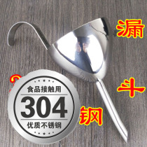 304 stainless steel funnel oil funnel thickened stainless steel wine set wine funnel red wine funnel small mouth funnel