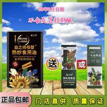  YIZHISHANG MOTHER AND BABY STIR-fry COOKING OIL INFANTS CHILDREN PREGNANT WOMEN AND BABIES CAN USE COMPLEMENTARY FOOD PLANT BLENDING OIL-900ML
