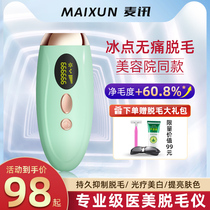 Freeze laser hair removal equipment permanent home full body ladies private shaving machine armpit hair artifact beauty salon dedicated