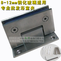 Shower room accessories 90-degree bathroom clip solid glass clip glass door stainless steel hinge switch door hinge