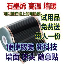 Graphene Korean electric heating film household breeding heater high temperature hanging wall floor heating sweat steam carbon crystal plus heat sheet