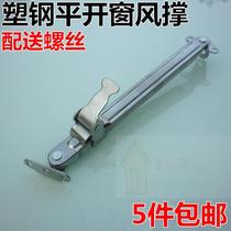 High quality thick plastic steel window wind bracing door and window accessories sliding brace stopper stainless steel positioning air brace