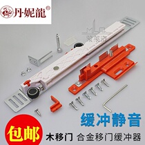 Wooden door wardrobe sliding door buffer damper clothes cabinet sliding door pulley sliding door track locator
