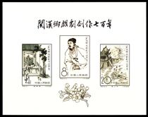 Ji 50 Guan Hanqing small sheet Commemorative Zhang sample ticket print sample high imitation collection