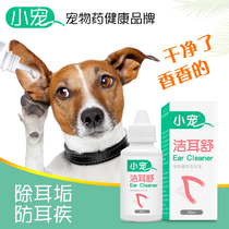 Little pet Jie Eshu dog cat ear drops prevent ear mites pet cleaning fluid ear supplies ear wash