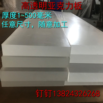 High transparent acrylic plate Plexiglass plate Thick plate large plate custom milky white plate Frosted plate processing engraving UV
