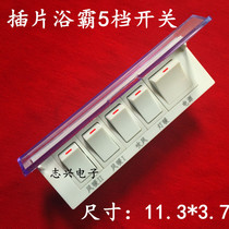 Bath bully power switch inserts fully enclosed wall-mounted 5-opening five-gear functional waterproof clamshell universal accessory