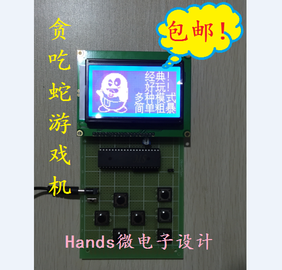 Based on 51 single-chip design, electronic snake game machine works, send simulation, store did not graduate