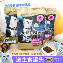 petmaster Pemast Cat Food Kitten Pemast Adult Cat Food 2KG Beauty Hair Removal Ball 10kg