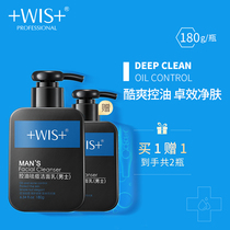 WIS Mens special oil control facial cleanser Shrink pore cleanser Deep hydration cleaning mens skin care products